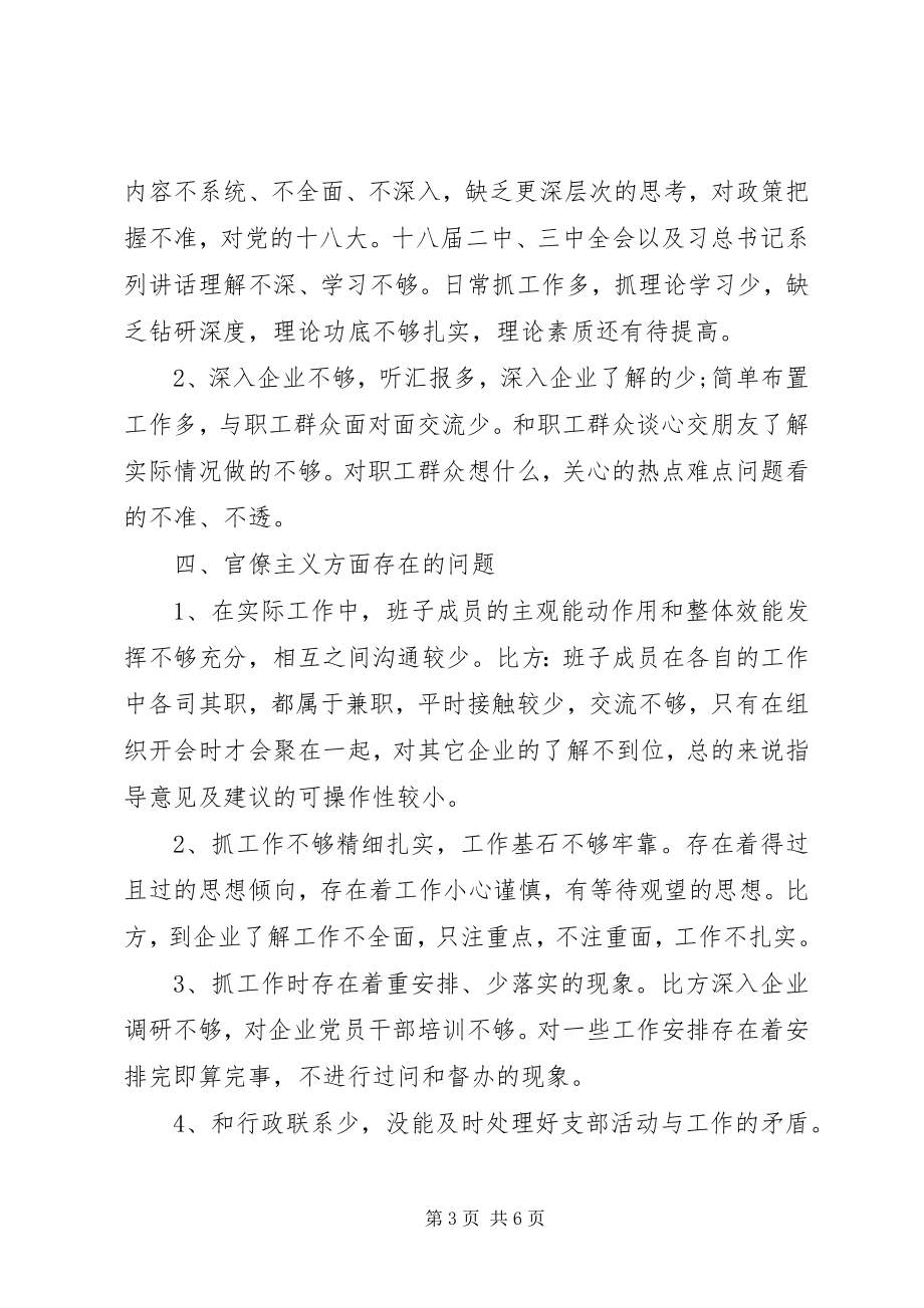 2023年抓党建好书记责任落实考核对照检查报告.docx_第3页