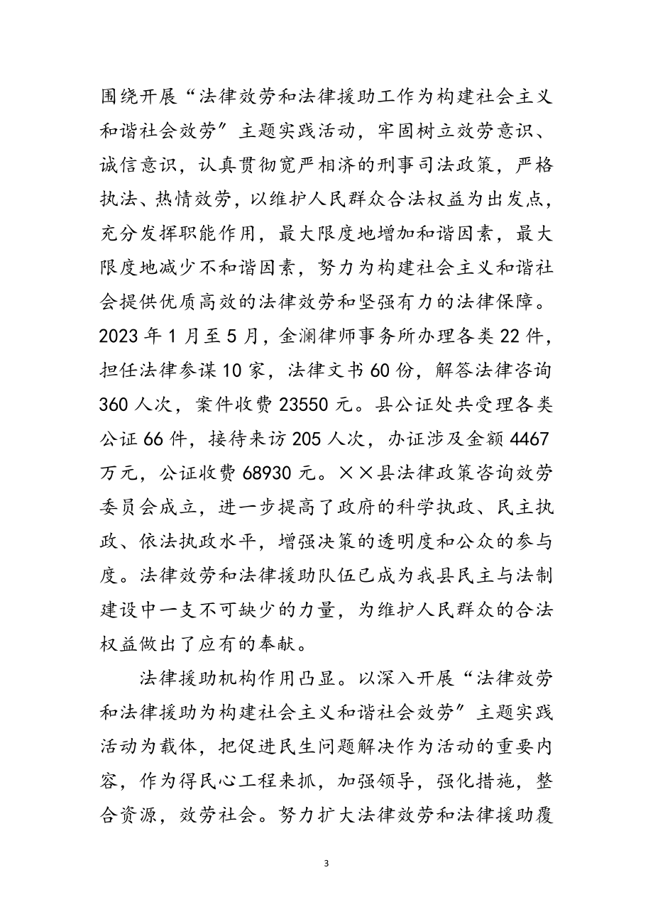 2023年司法局学习实践科学发展观分析检查报告范文.doc_第3页