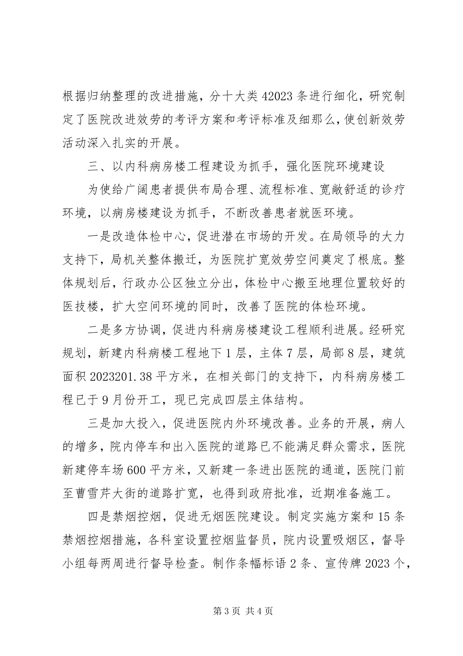 2023年医院年终述职报告.docx_第3页