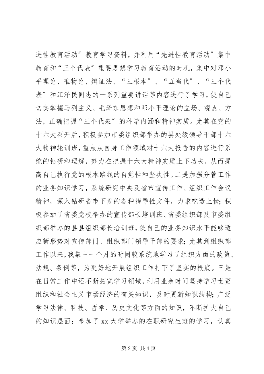 2023年县委常委宣传部长五年来工作述职报告述职报告.docx_第2页