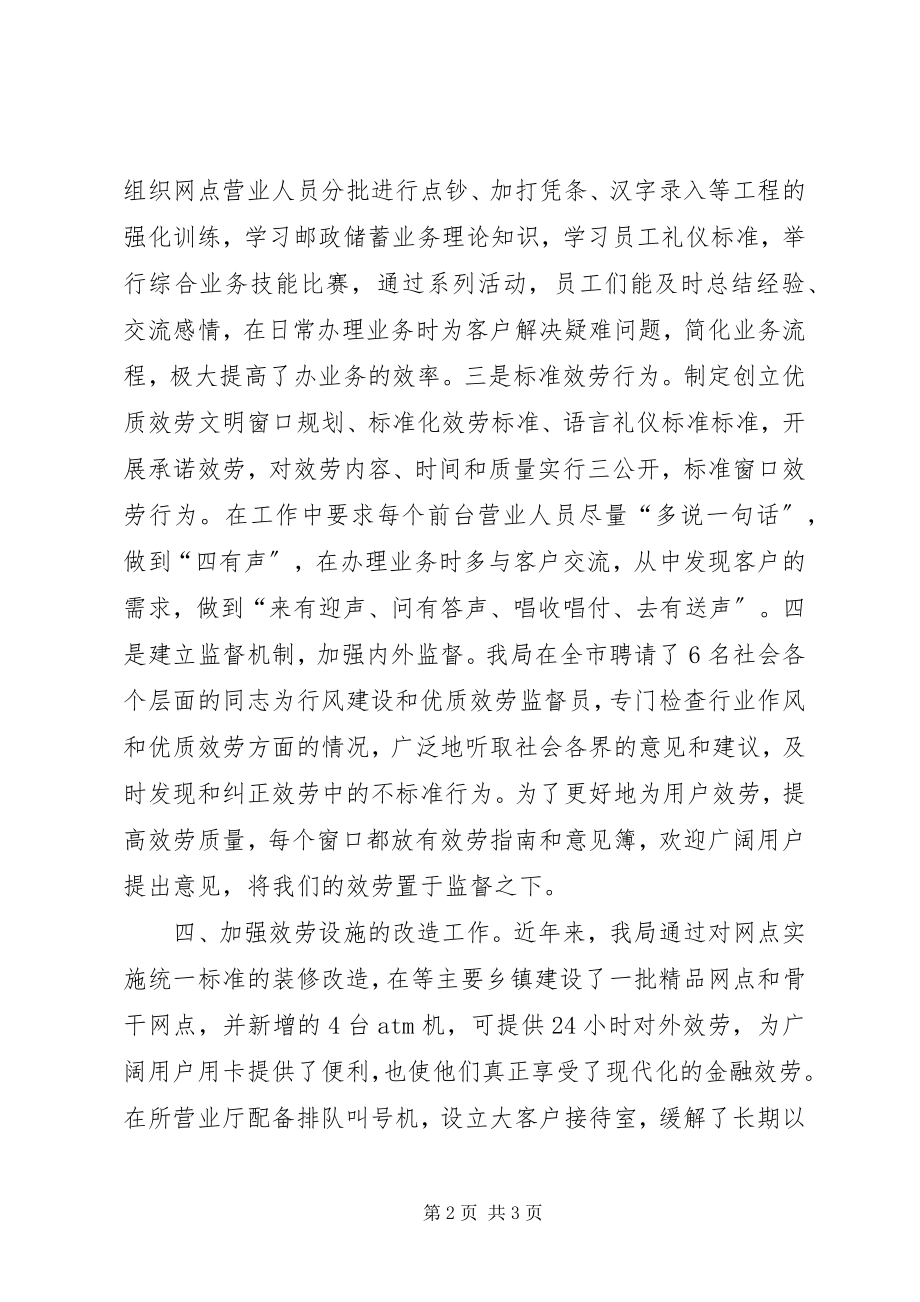 2023年银行业优质文明服务工作汇报材料.docx_第2页