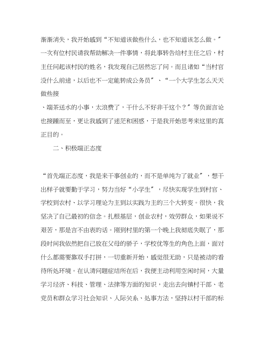 2023年大专毕业生实习报告.docx_第2页