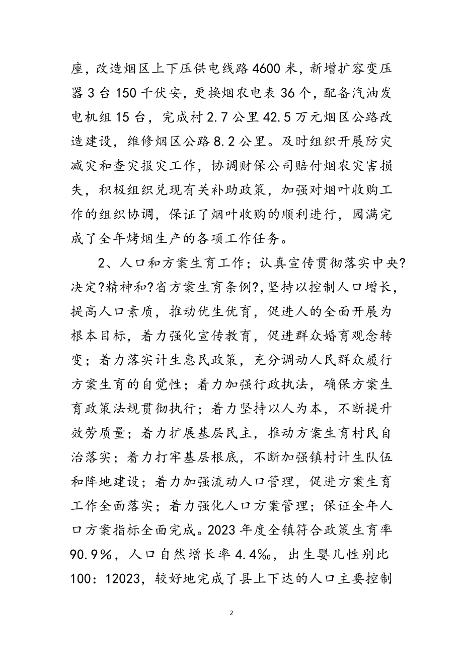 2023年年镇党委书记述职报告范文.doc_第2页