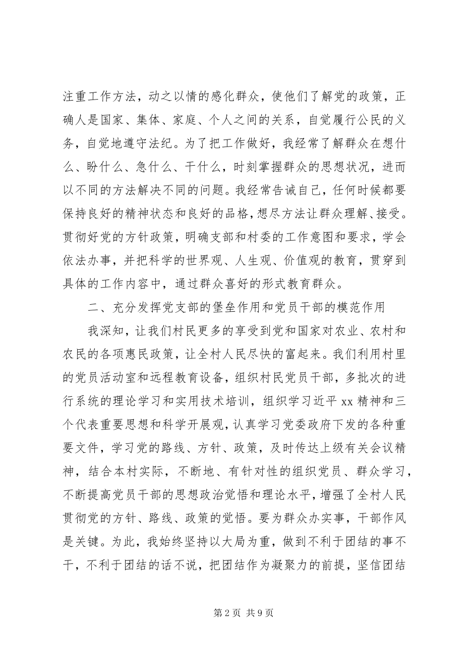 2023年村书记综治述职述廉报告.docx_第2页