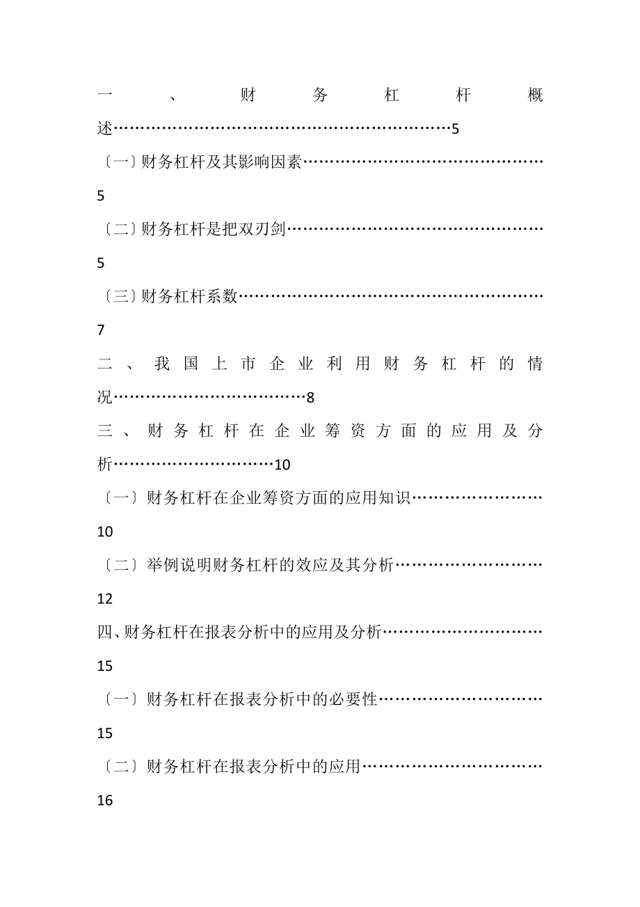 2023年浅谈财务杠杆应用及分析.doc_第2页