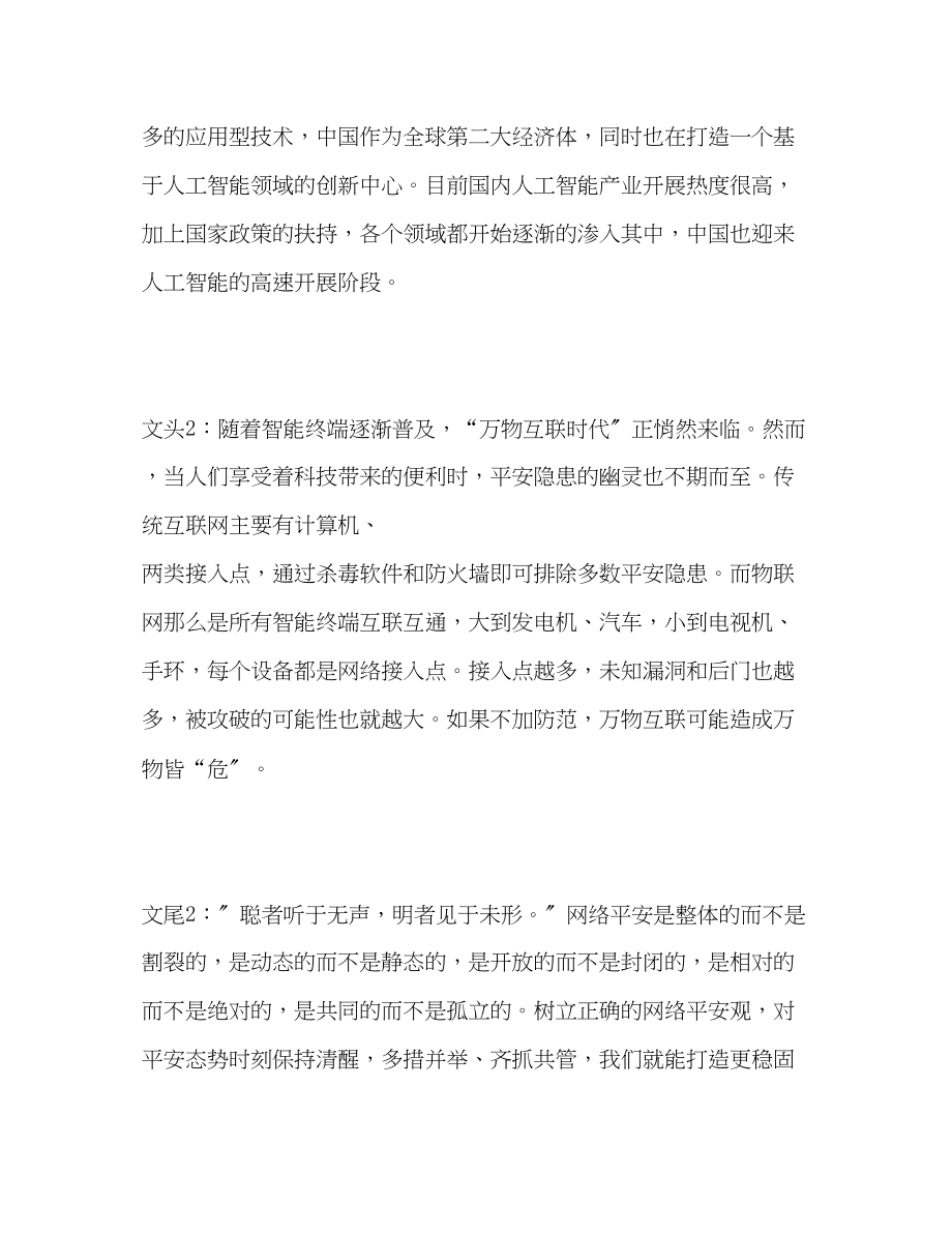 2023年读政府工作报告 备省考.docx_第2页