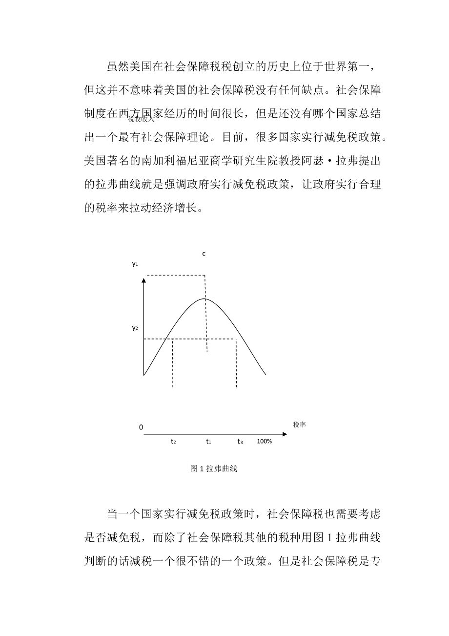 国外社会保障税税收制度经验借鉴分析研究工商管理专业.docx_第3页