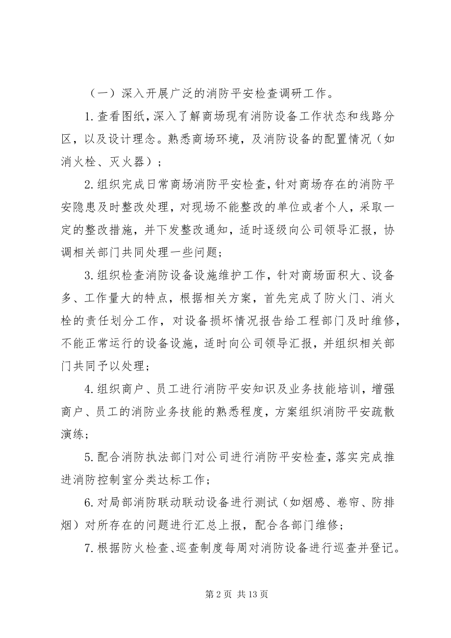 2023年消防部门述职报告.docx_第2页