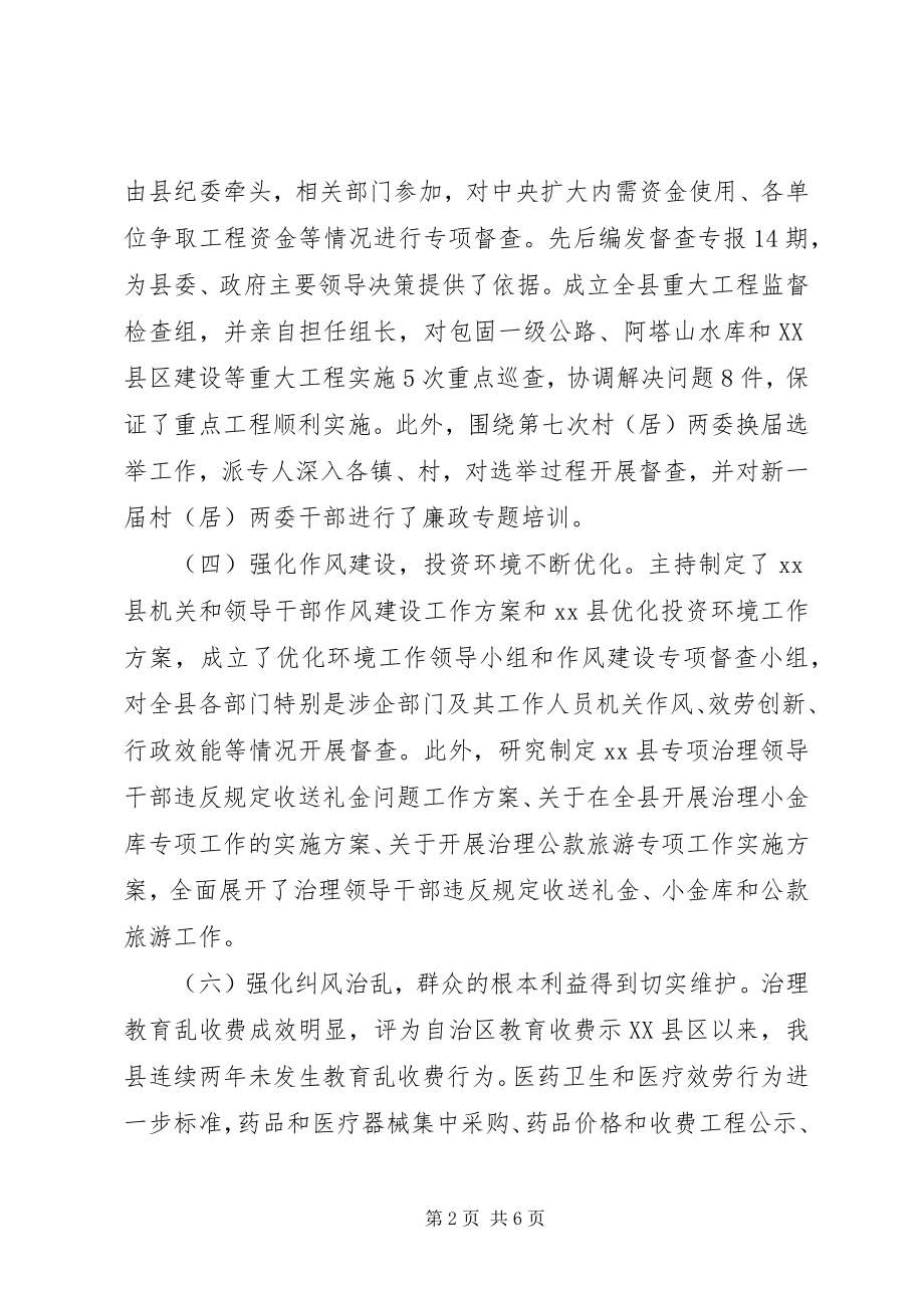 2023年纪委书记个人述职述廉报告5.docx_第2页