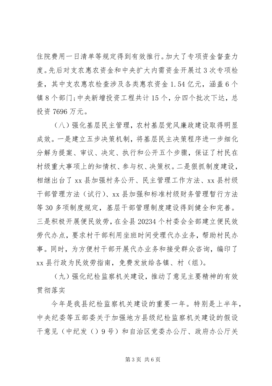 2023年纪委书记个人述职述廉报告5.docx_第3页