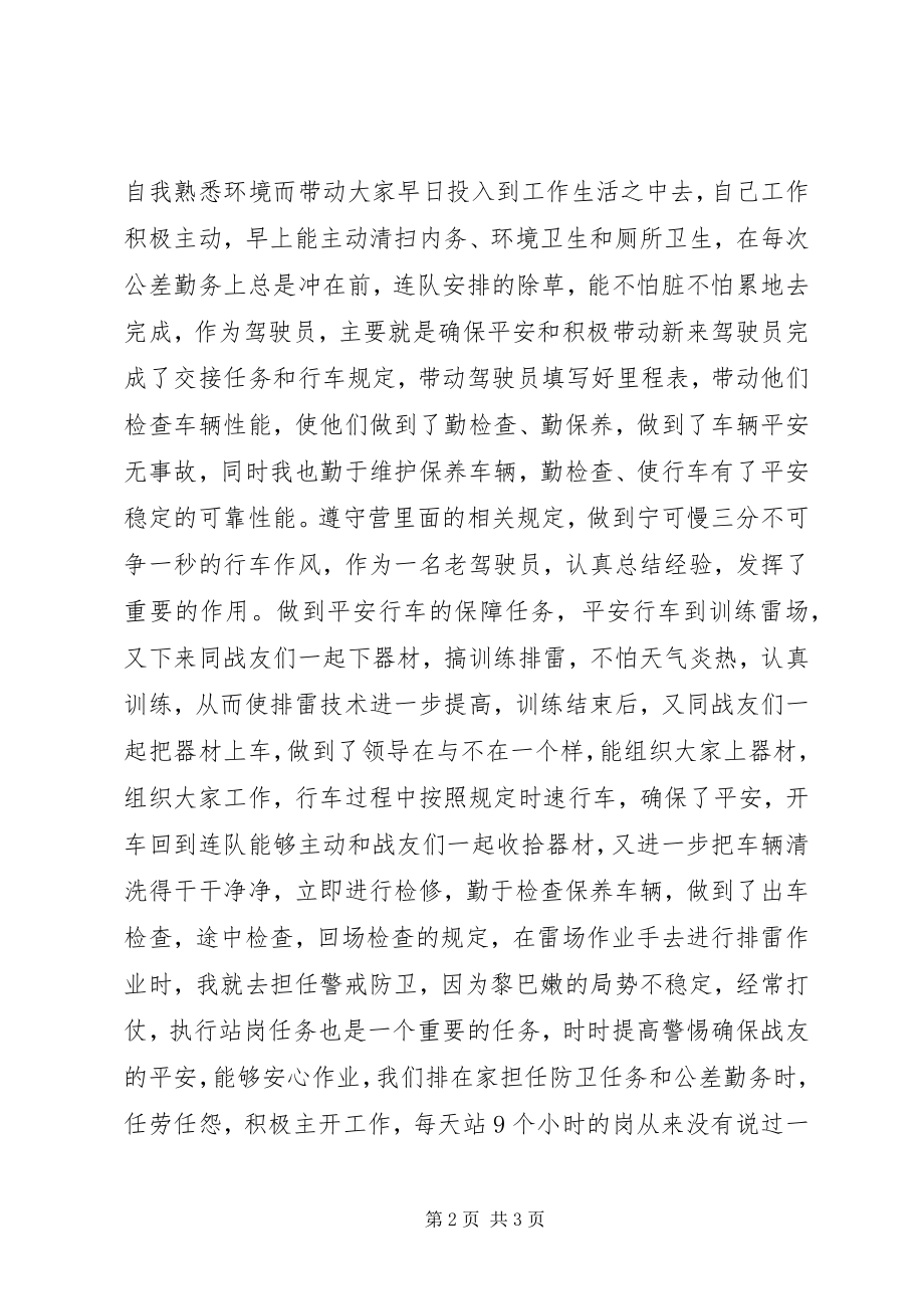 2023年老共产党员个人述职报告.docx_第2页