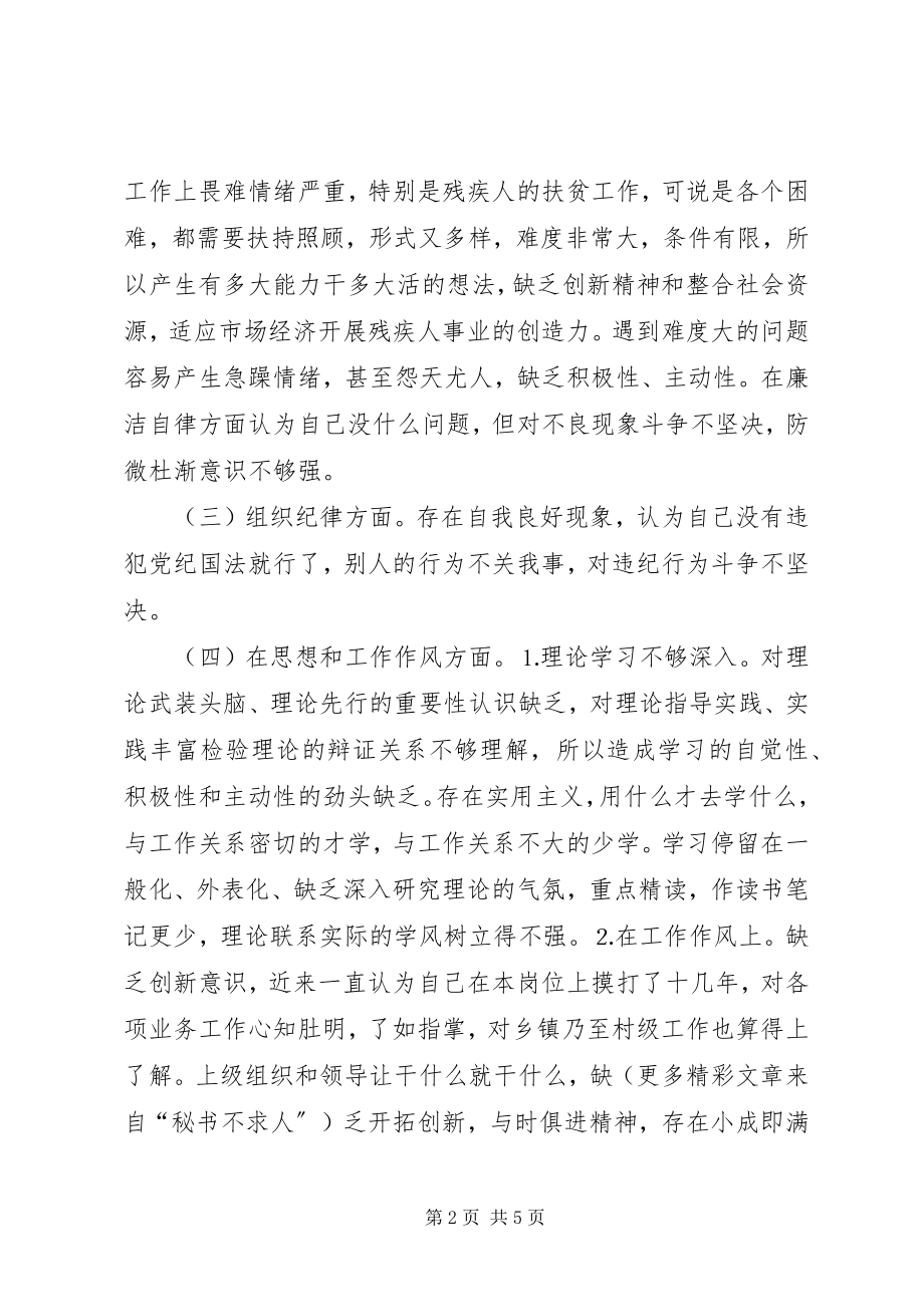 2023年残联副理事长党性分析材料新编.docx_第2页