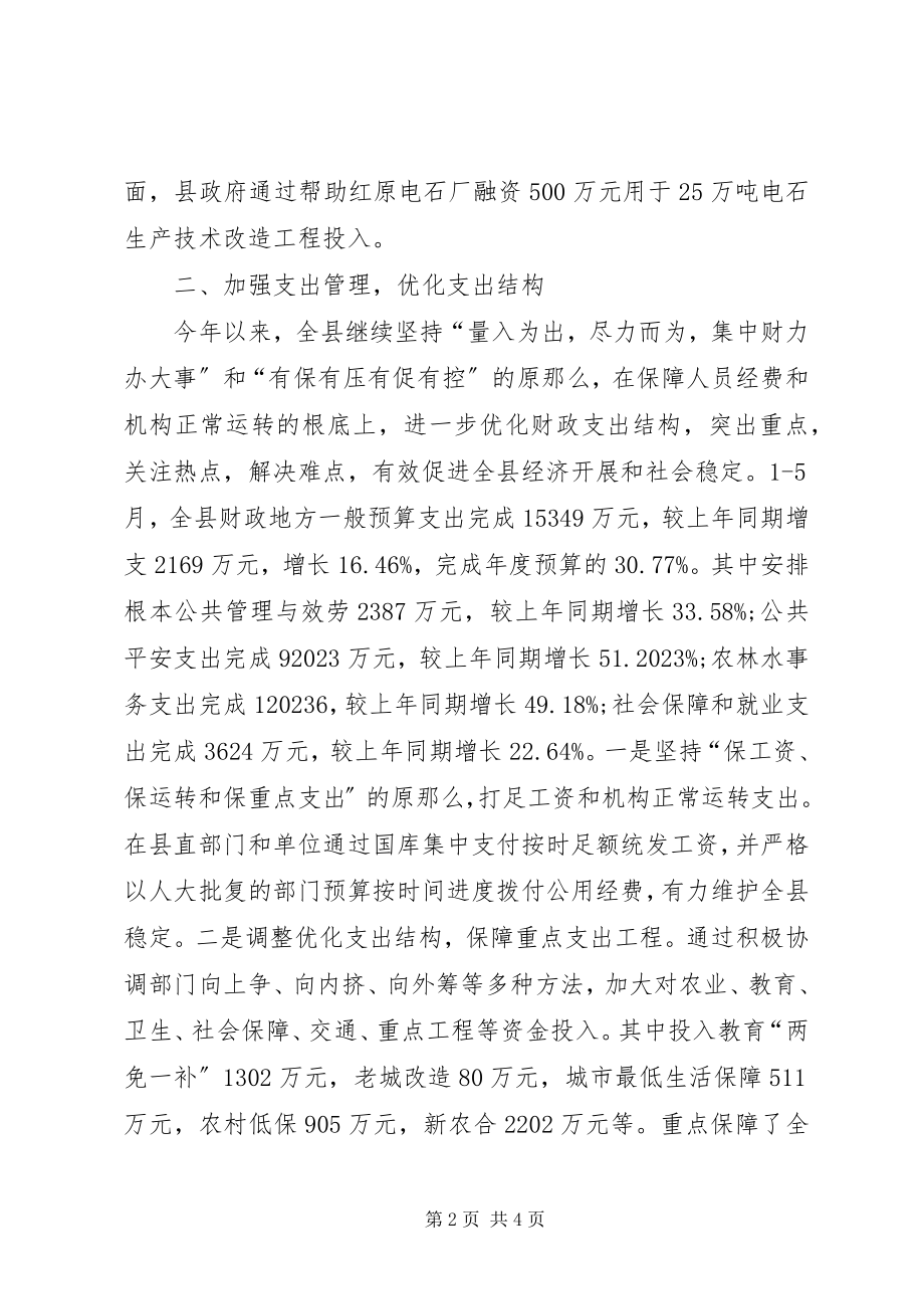 2023年财政局关于落实县政府主要任务分解的情况报告.docx_第2页