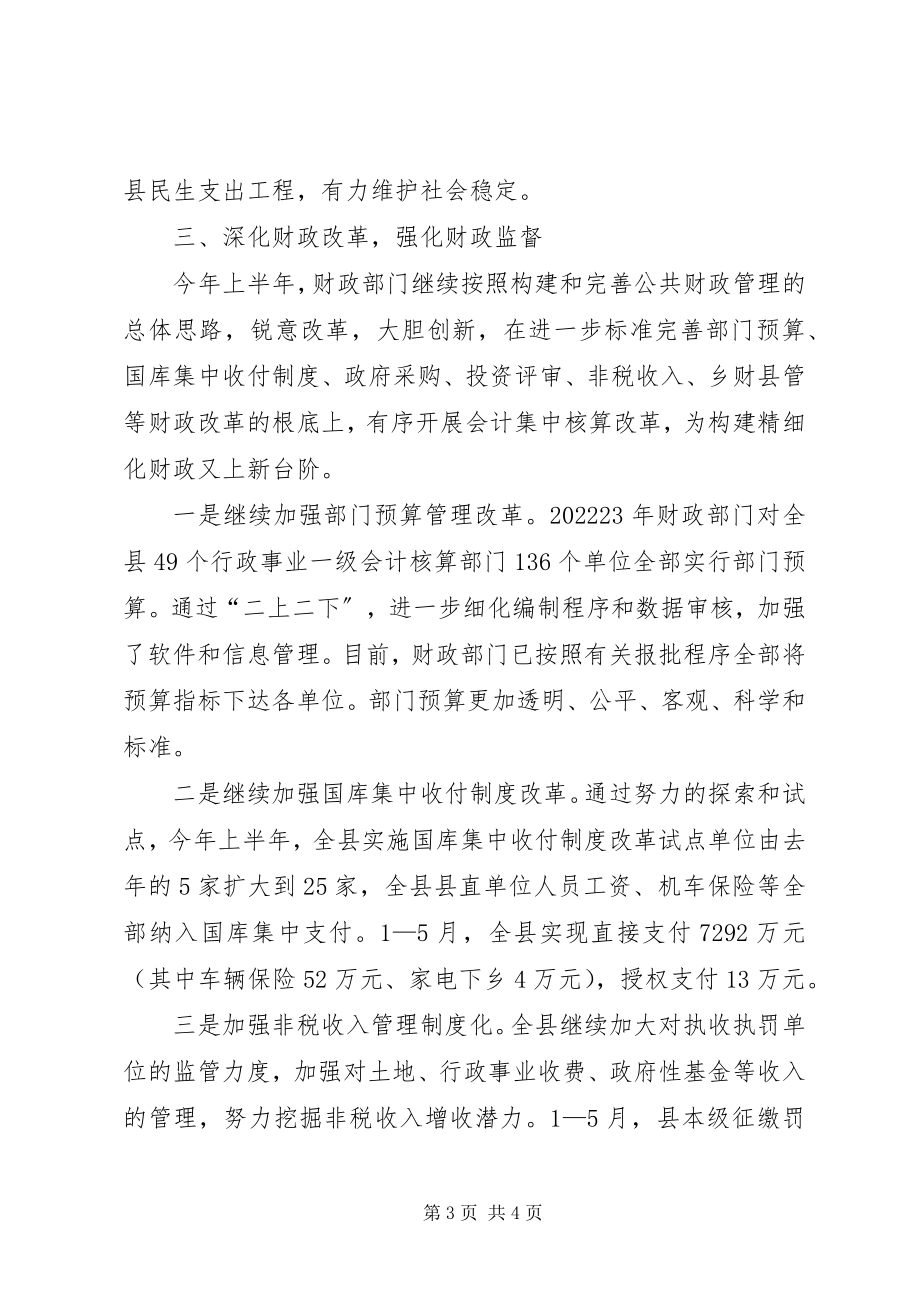 2023年财政局关于落实县政府主要任务分解的情况报告.docx_第3页