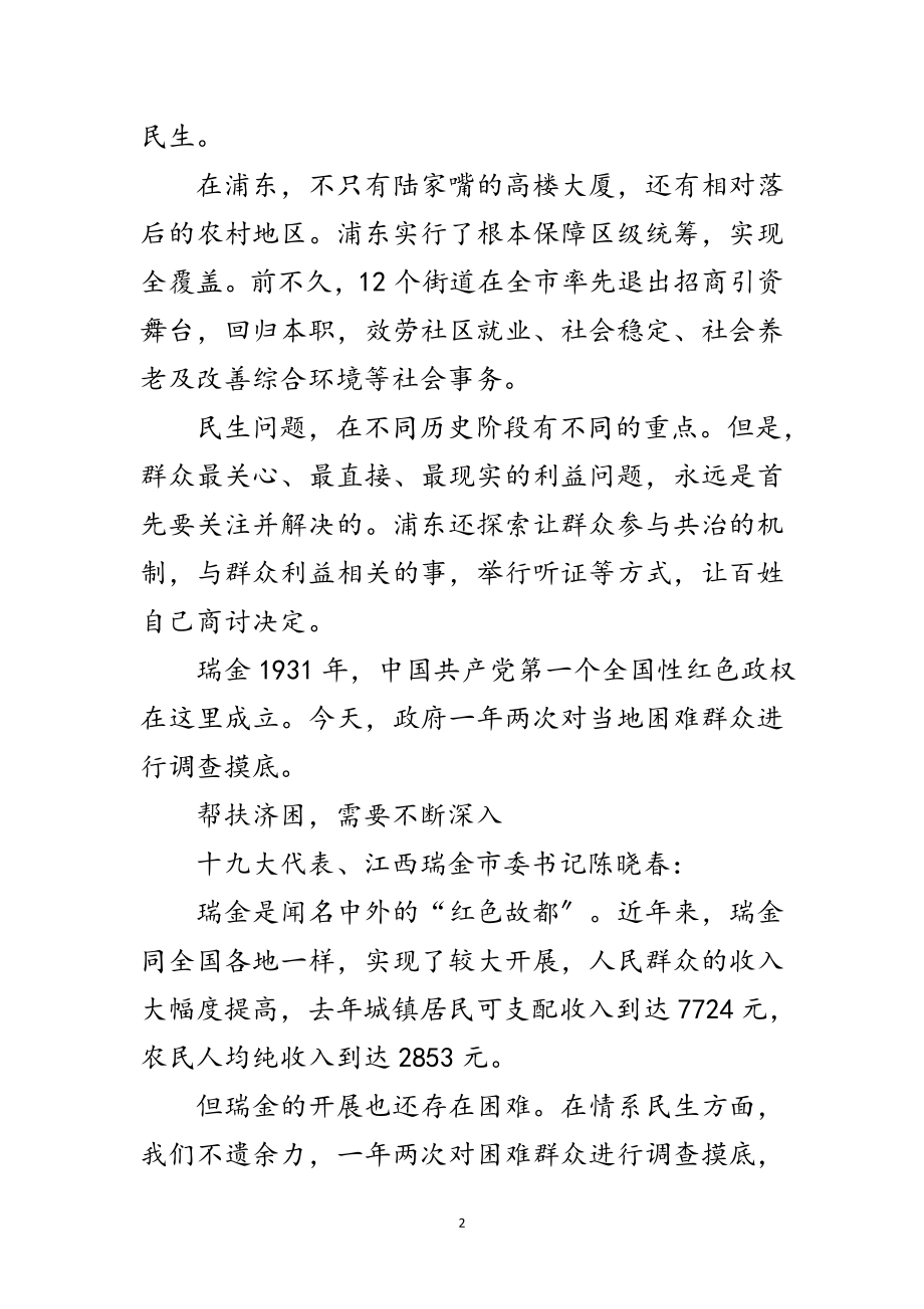 2023年十九大报告：“民生”二字最关情范文.doc_第2页