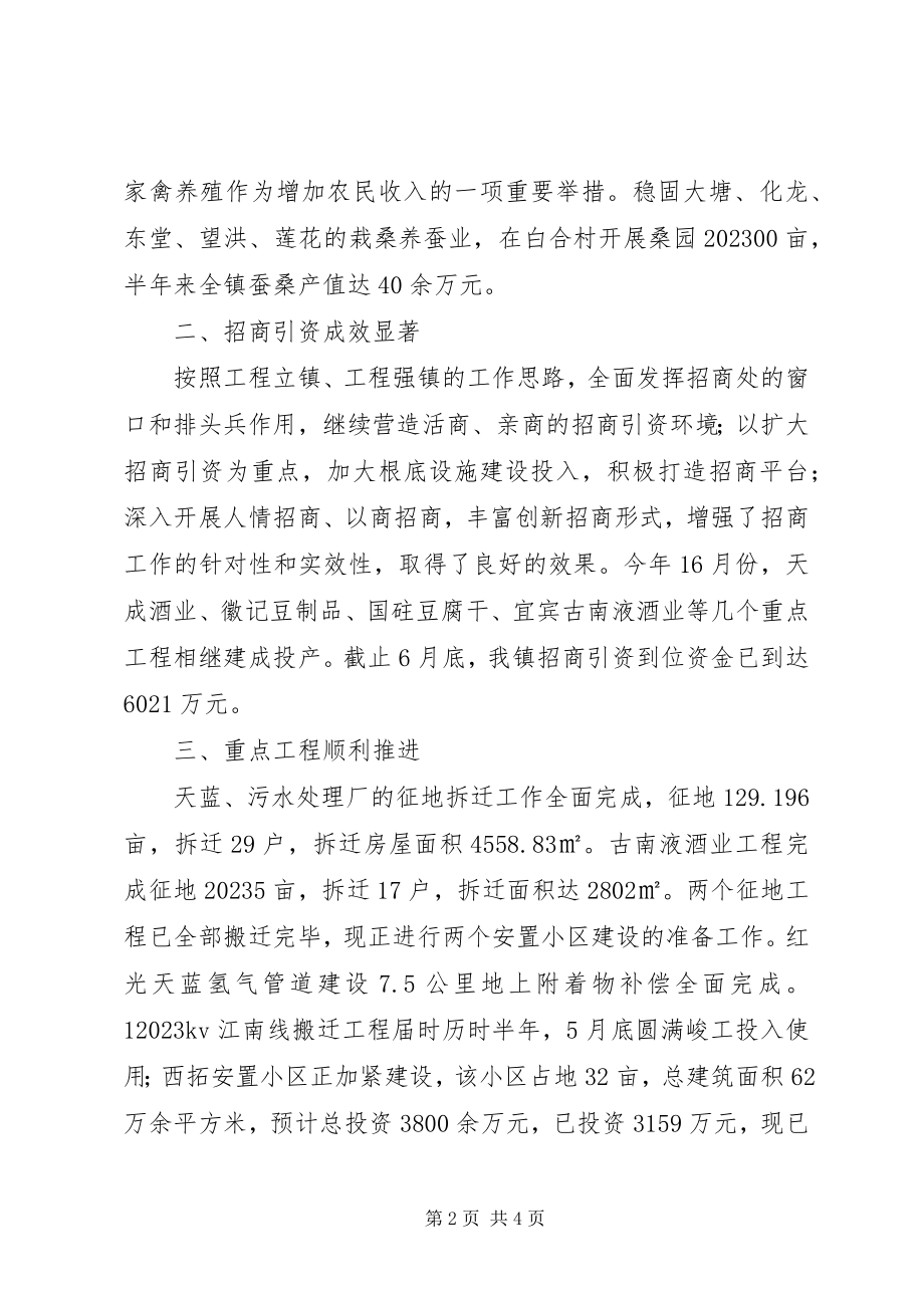 2023年镇党委终述职报告2.docx_第2页