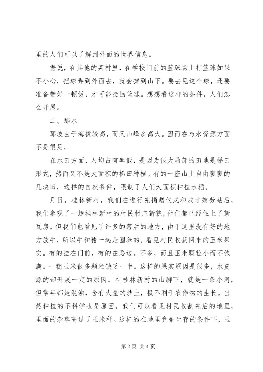 2023年团旗飘扬耀边境暑假社会实践活动报告.docx_第2页