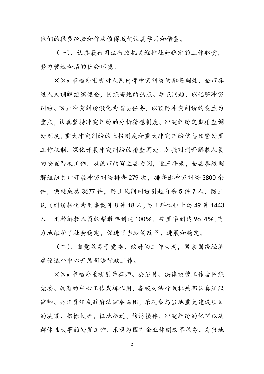 2023年赴宁夏学习考察司法行政工作的报告.docx_第2页