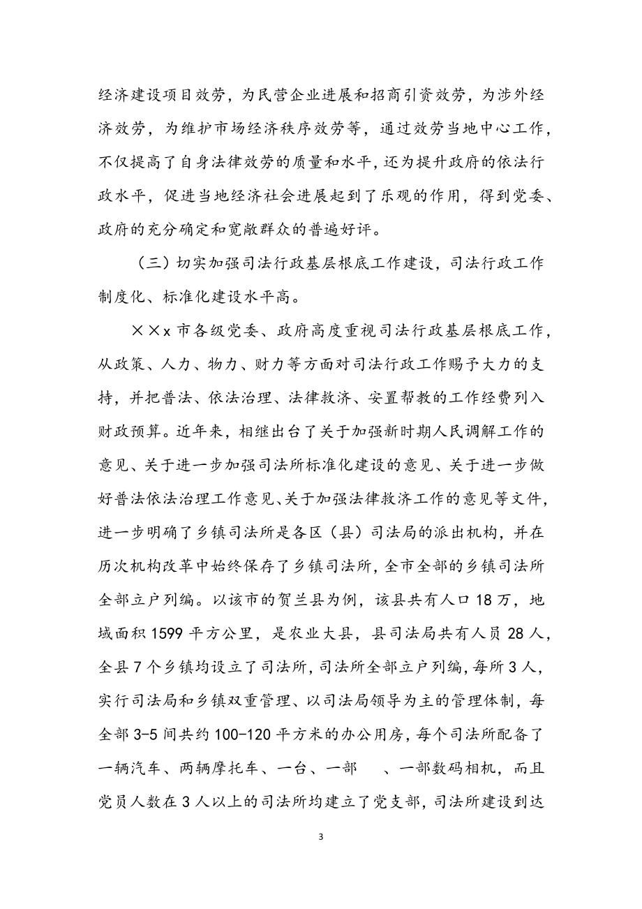 2023年赴宁夏学习考察司法行政工作的报告.docx_第3页