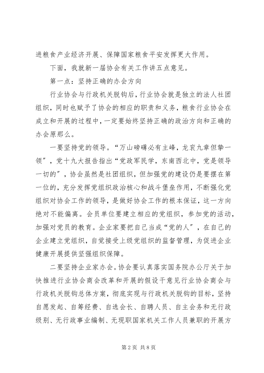 2023年粮食行业协会工作报告.docx_第2页