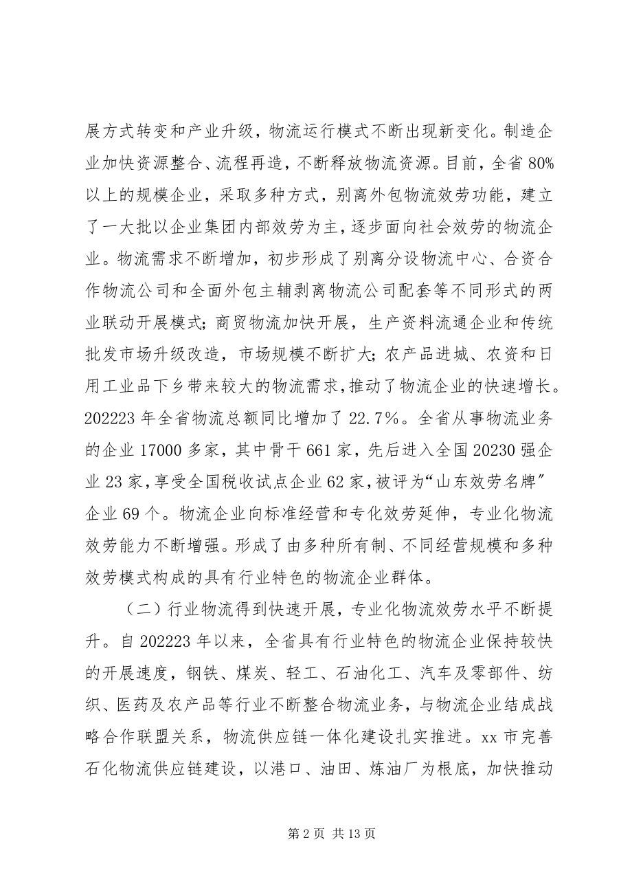 2023年物流业发展情况调研报告.docx_第2页