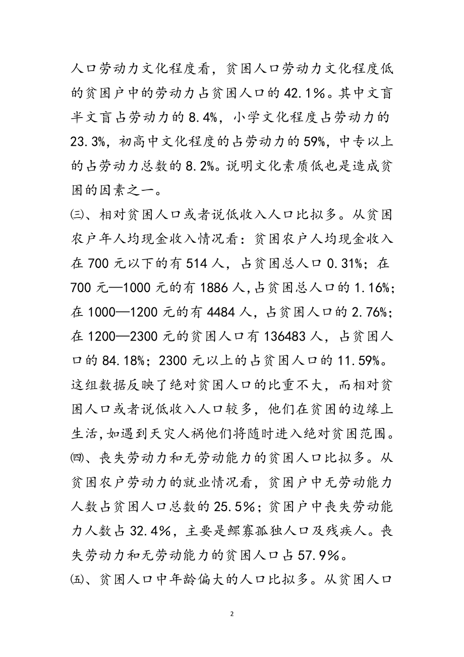 2023年贫困农户扶贫开发调研报告范文.doc_第2页