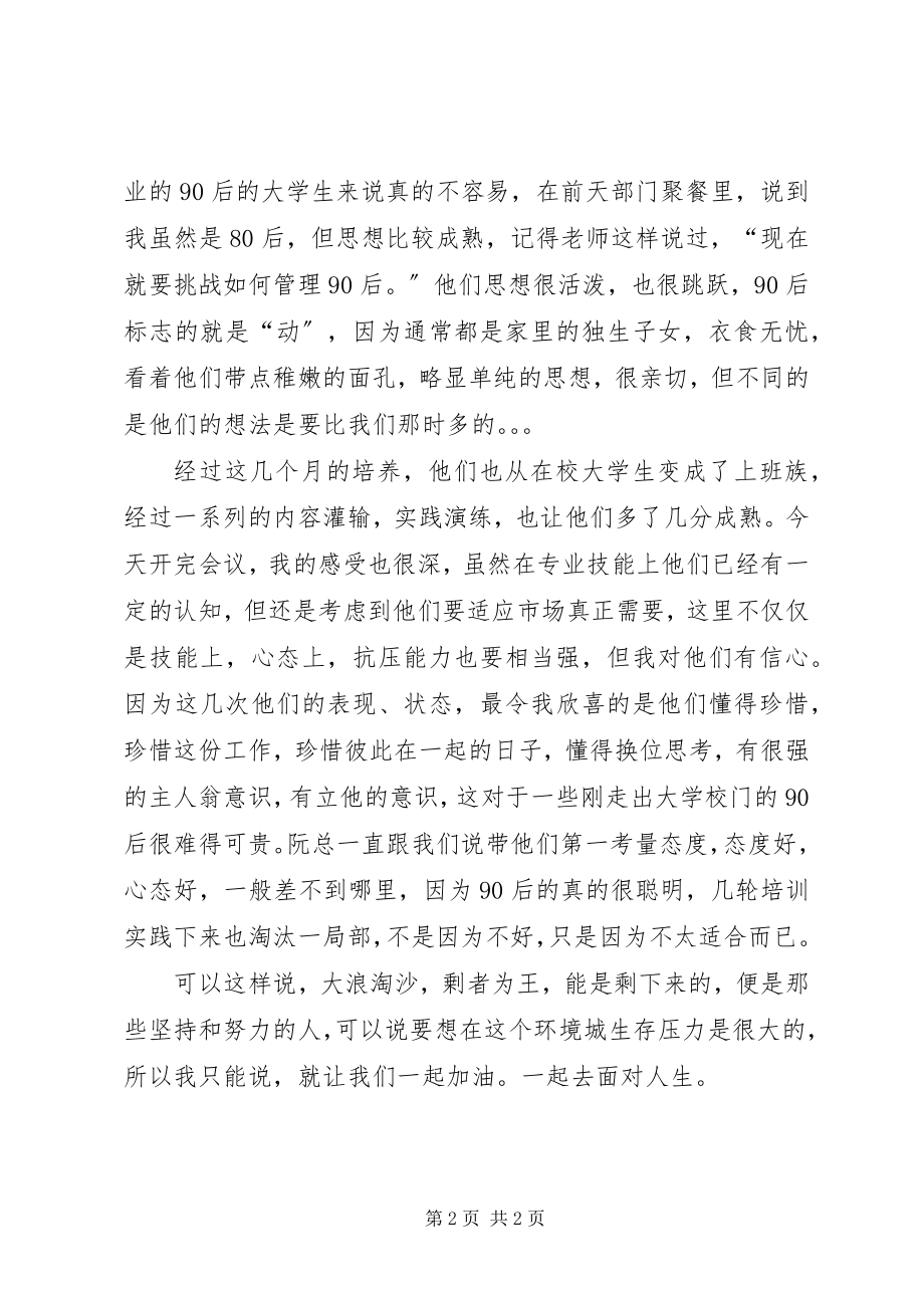 2023年我的带管培训生述职报告.docx_第2页