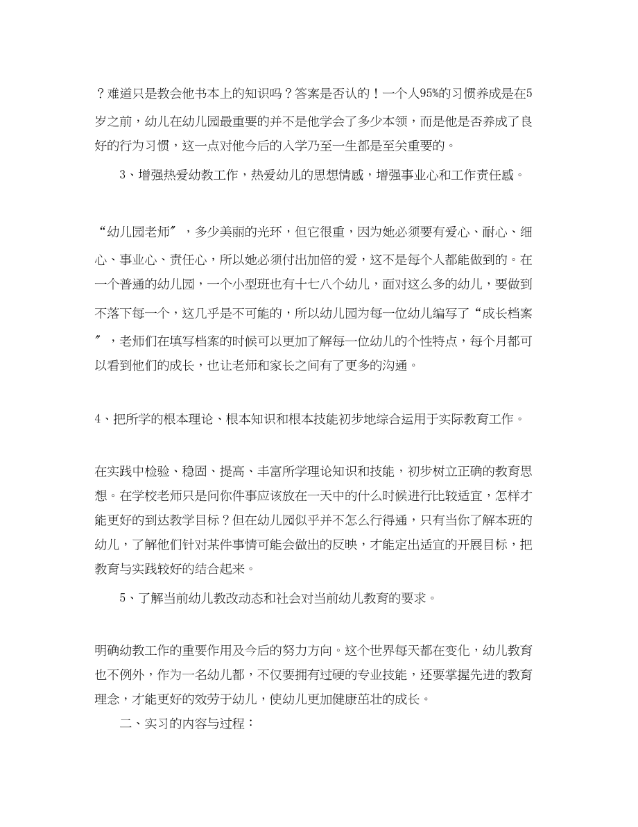 2023年教育实习总结报告200字.docx_第2页