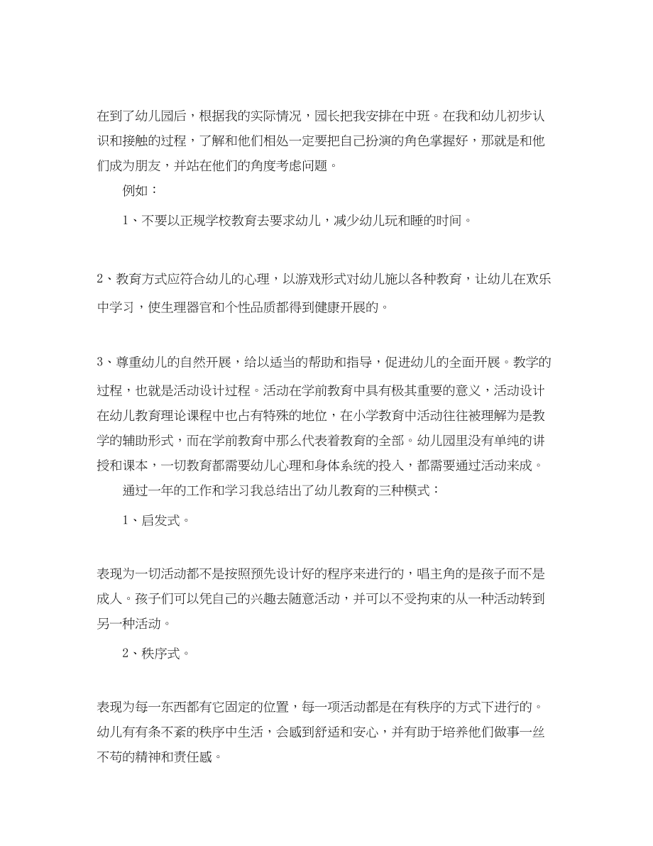 2023年教育实习总结报告200字.docx_第3页