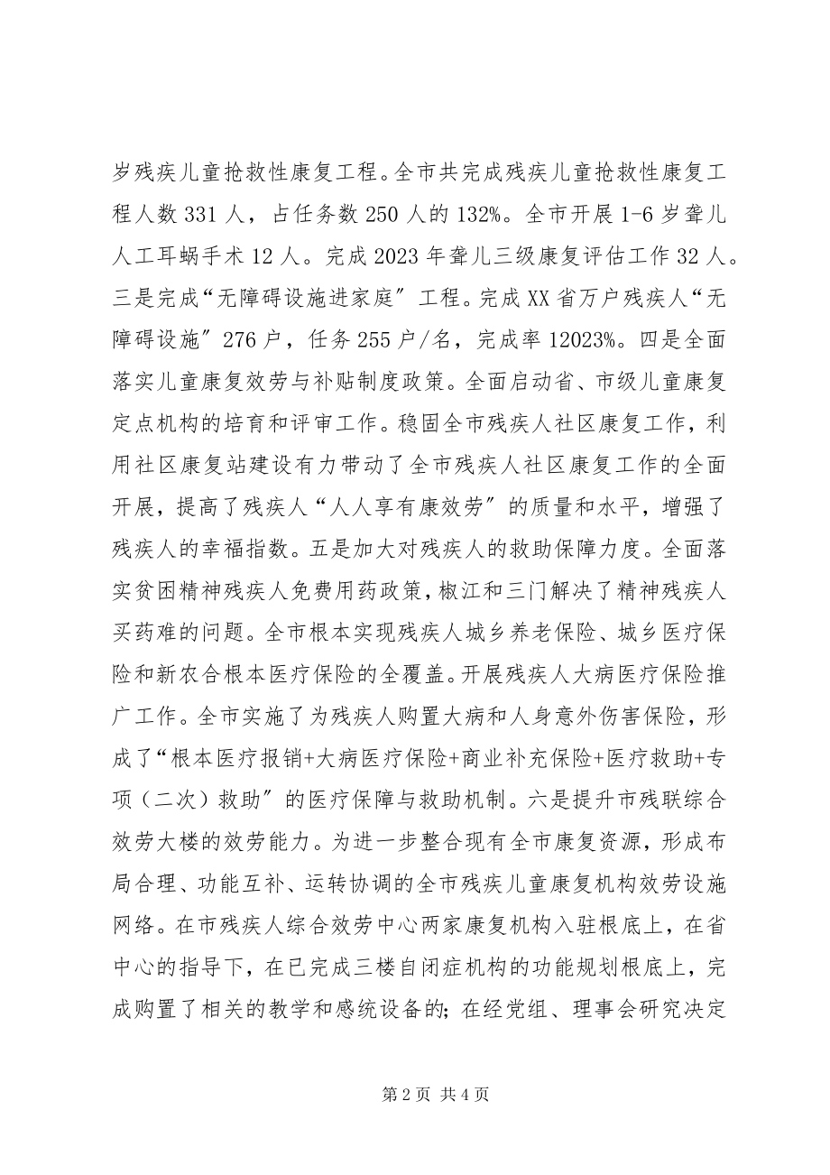 2023年市残联度述职述廉述德述法总结报告.docx_第2页