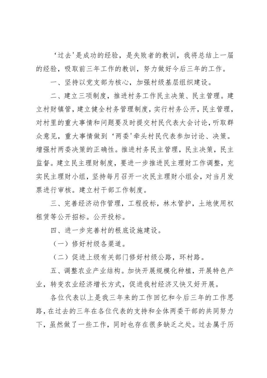 2023年村委委员个人述职报告新编.docx_第2页