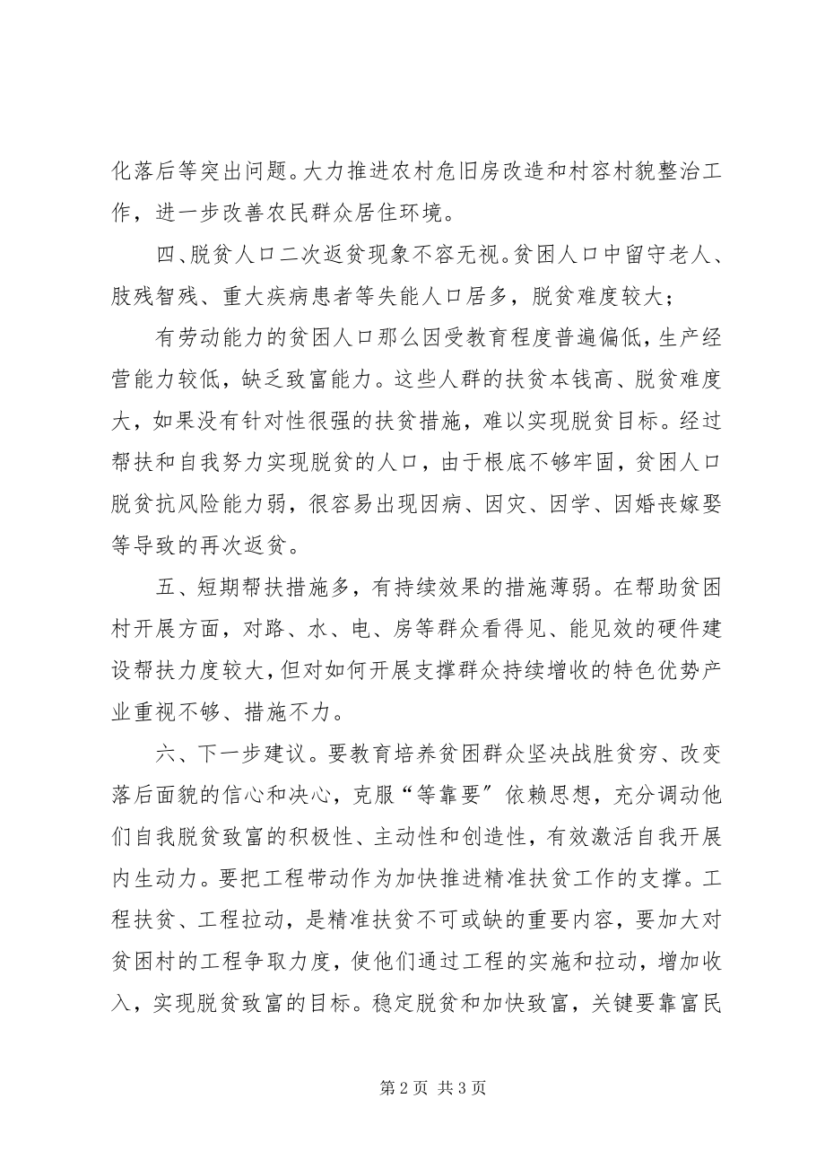 2023年县统计局精准扶贫调研报告.docx_第2页