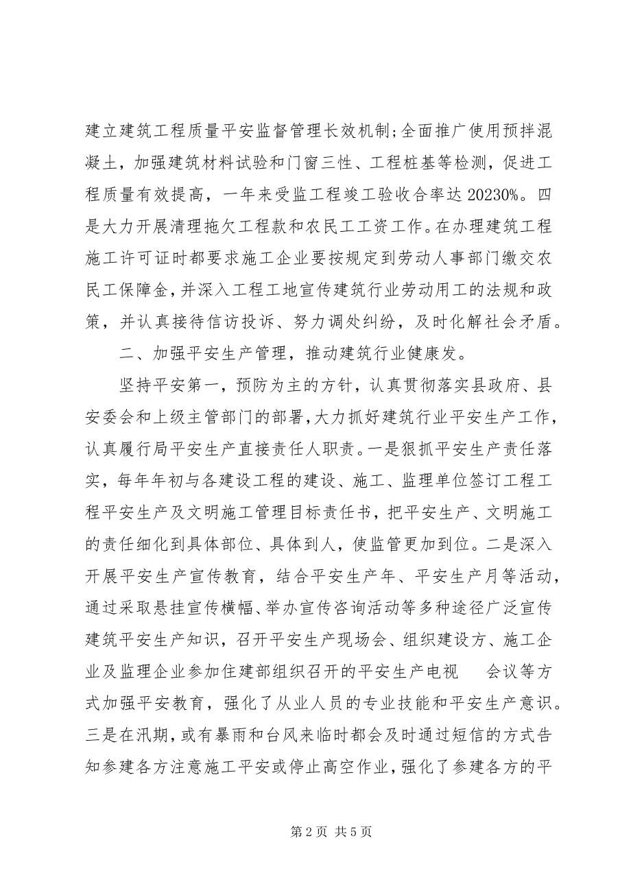 2023年总工程师述职报告.docx_第2页