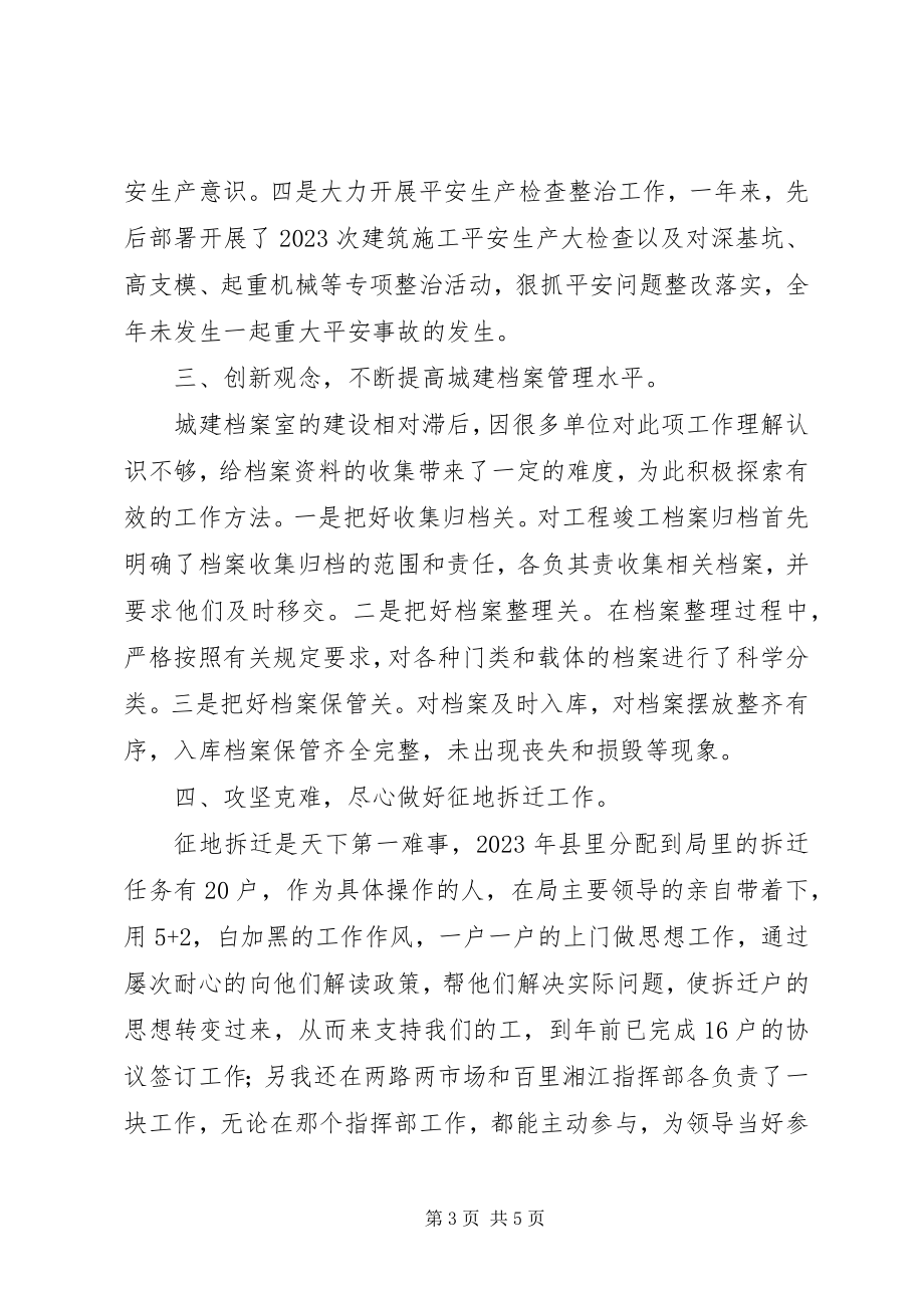 2023年总工程师述职报告.docx_第3页