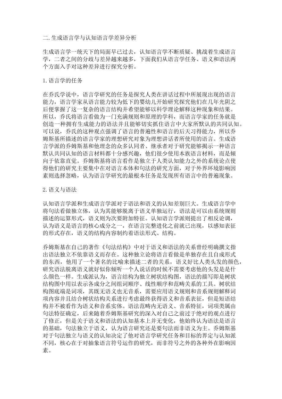 2023年生成语言学与认知语言学的差异分析.doc_第2页