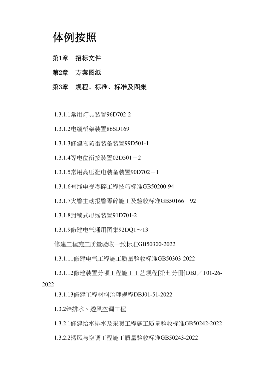 2023年建筑行业某某医院水电技术标.docx_第2页