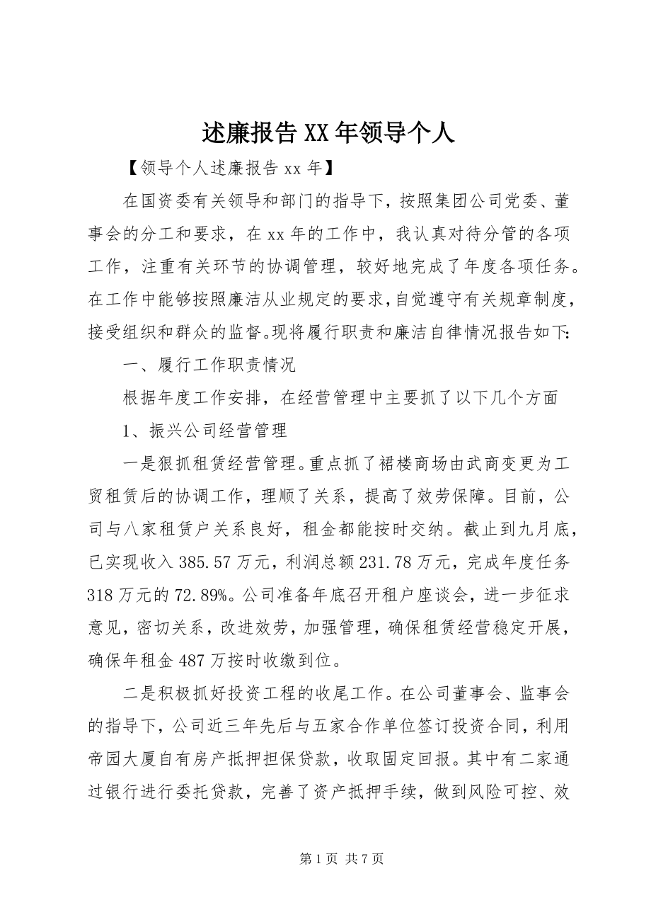 2023年述廉报告领导个人.docx_第1页