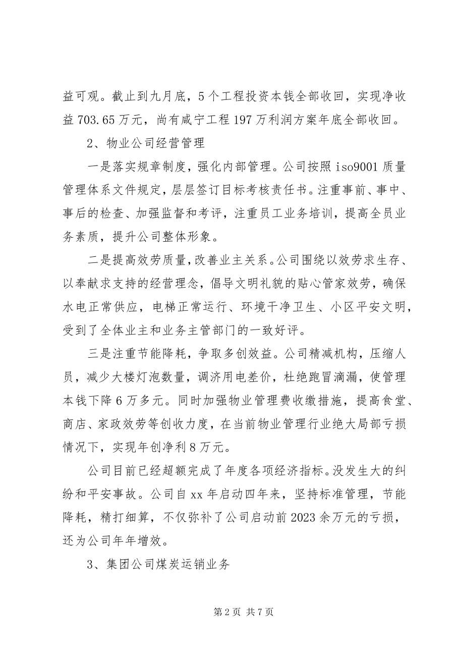 2023年述廉报告领导个人.docx_第2页