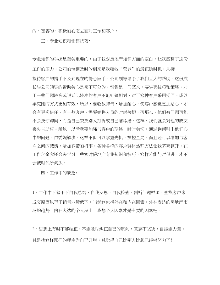 2023年置业顾问行业工作总结.docx_第2页