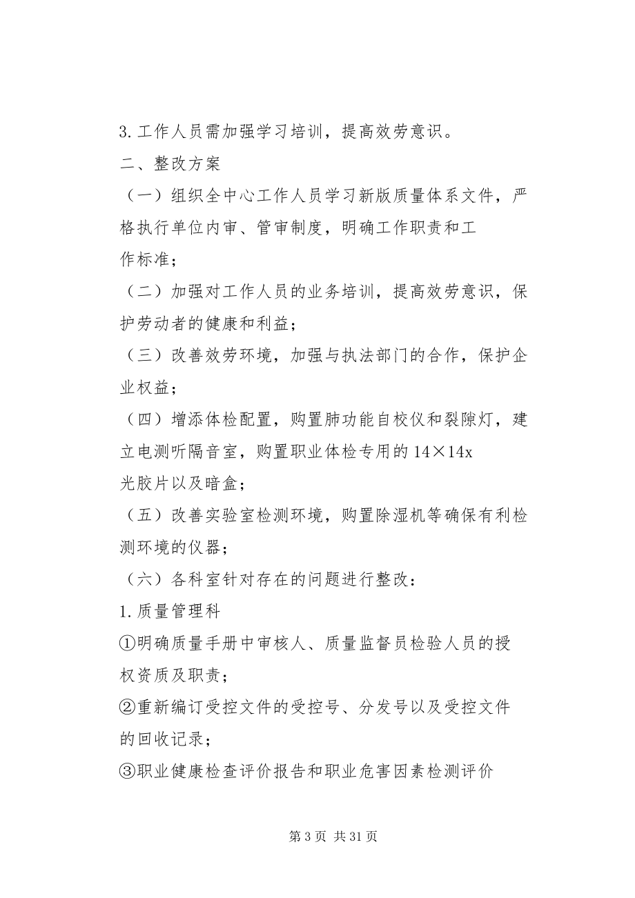 2023年职业卫生技术服务资质续展整改报告.docx_第3页