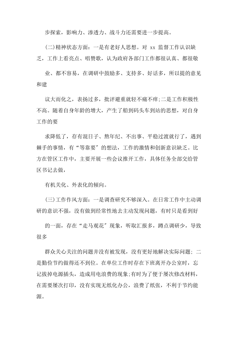 2023年年党性分析对照检查材料例文.docx_第2页