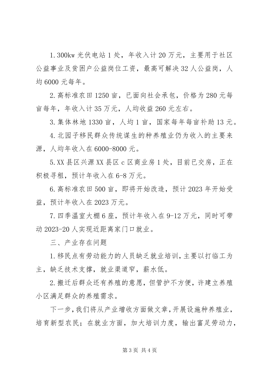 2023年集中安置点后续产业帮扶情况的总结报告.docx_第3页