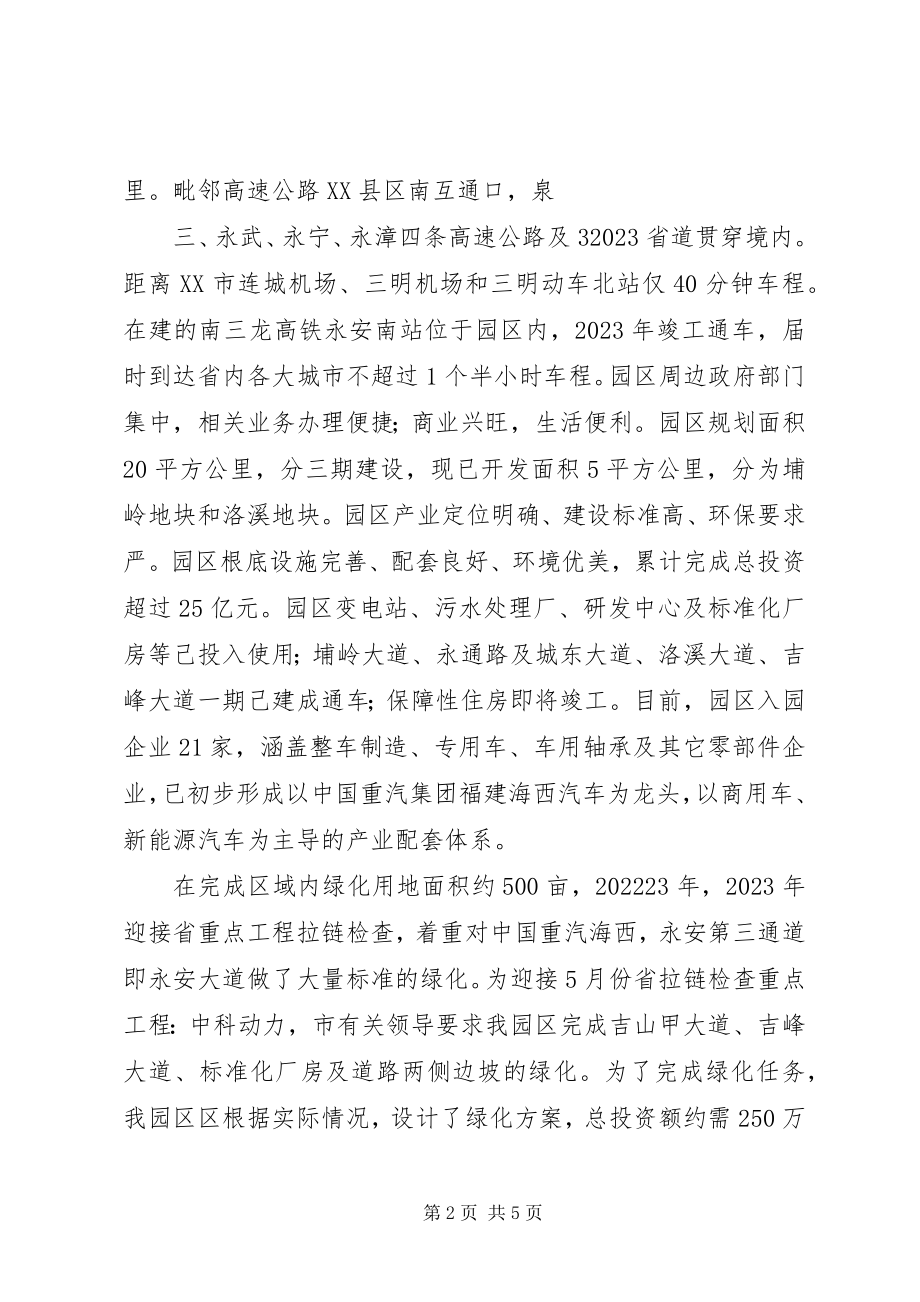 2023年学校绿化经费申请报告.docx_第2页