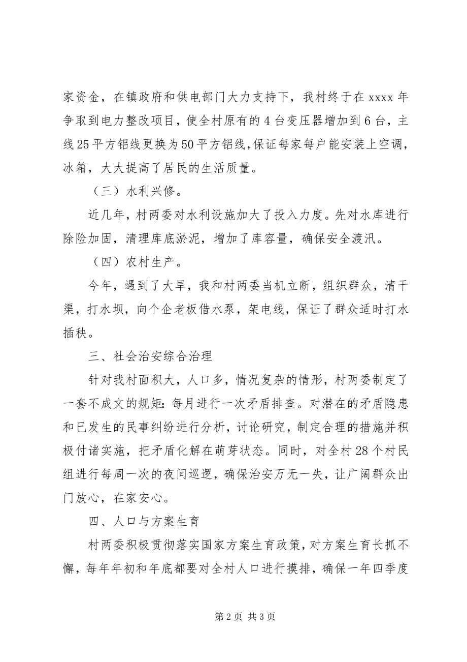 2023年村支书述职报告.docx_第2页