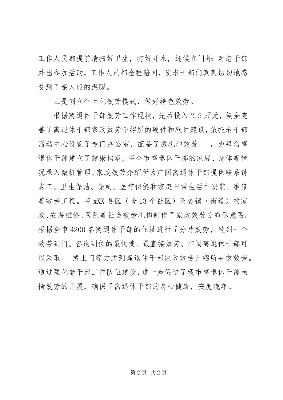 2023年老干部服务管理工作报告.docx_第2页