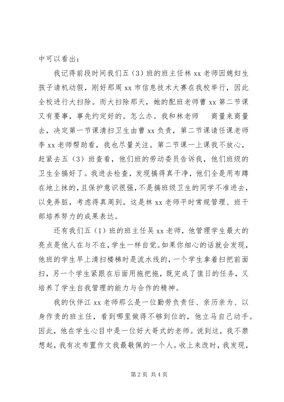 2023年小段长述职报告.docx_第2页