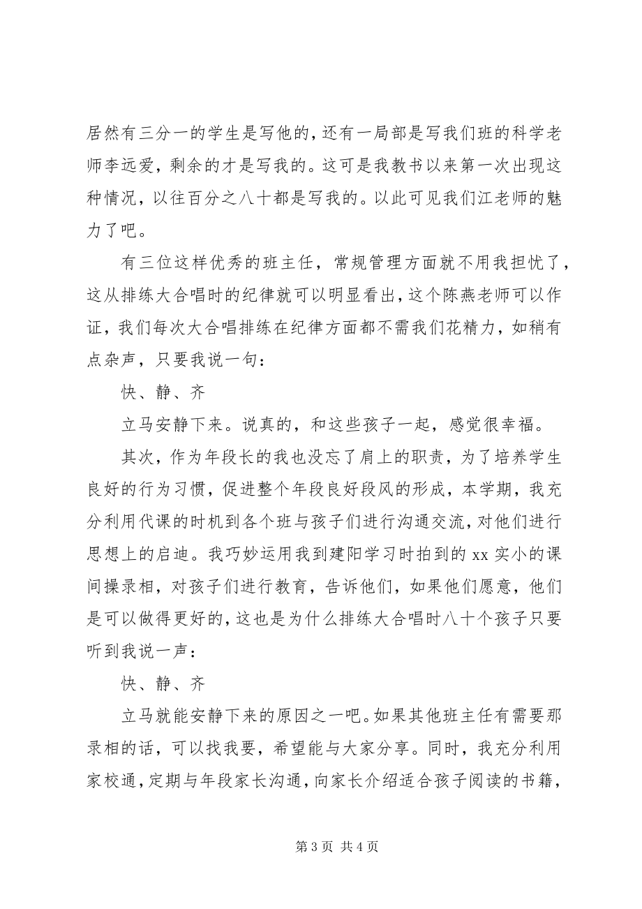 2023年小段长述职报告.docx_第3页