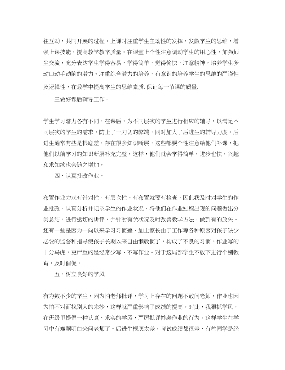 2023年小学数学教师工作总结报告.docx_第2页