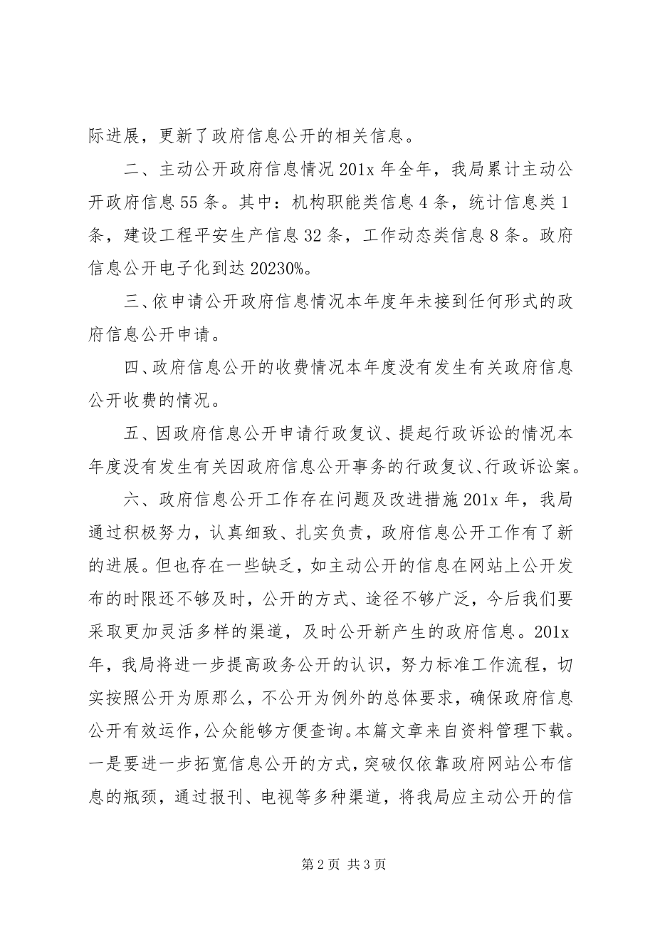 2023年建设局述职述廉报告.docx_第2页