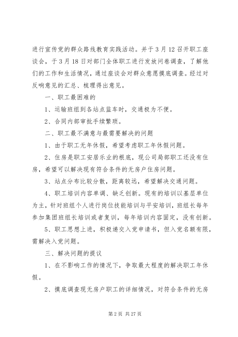 2023年基层职工的调研报告暨焦总致辞.docx_第2页